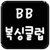 BB복싱클럽 icon