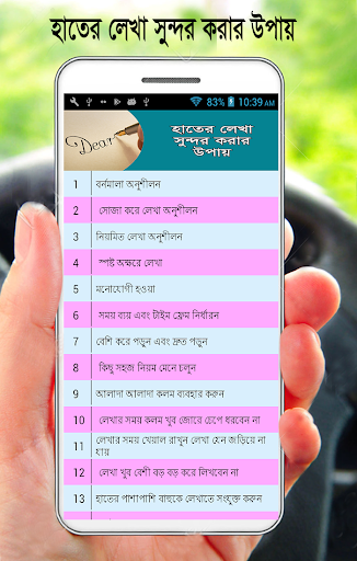 Android application হাতের লেখা সুন্দর করার কৌশল screenshort