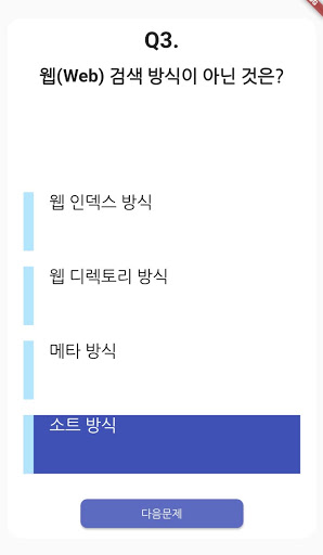 웹디자인 기능사 필기 기출문제 Screen 3