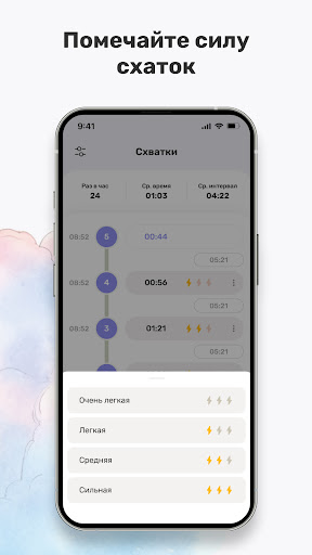 Счетчик схваток с Чек-листом screenshot 2