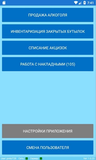 СВС ЕГАИС Screen 2