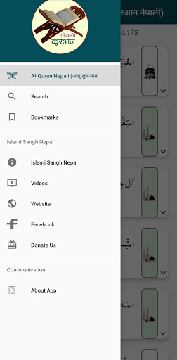 Al-Quran Nepali (अल्-क़ुरआन) Screen 3