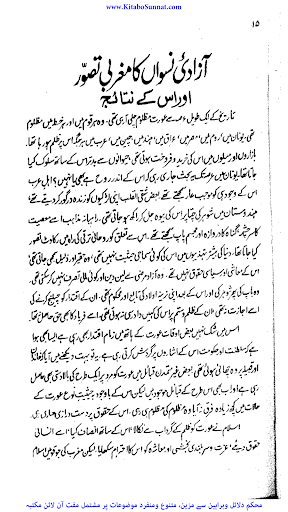 اسلام میں عورت کے حقوق