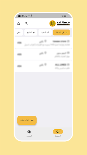 Android application مسارات - توصيل طلبات screenshort