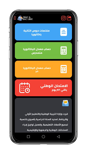 Android application BAC FJiB screenshort