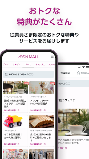 イオンモールスタッフコネクト Screen 3