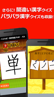 脳トレ！虫食い漢字クイズ スクリーンショット