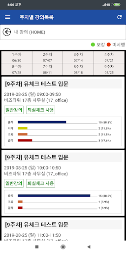 강동대학교 전자출결(교수용) Screen 3