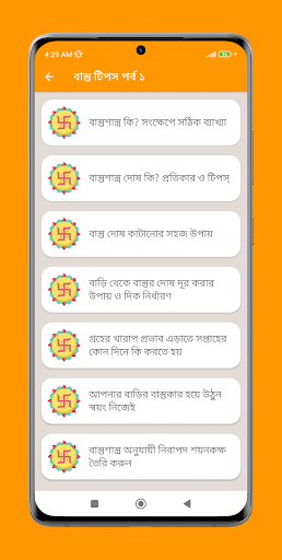 বাস্তুশাস্ত্র - Vaastu Shastra Screen 3