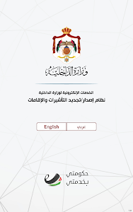 MOI – وزارة الداخلية الأردنية Unknown