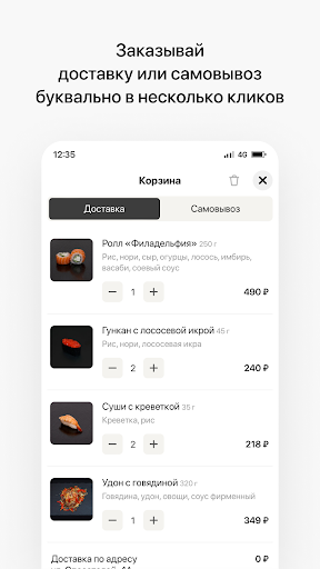 Суши Tokyo | Жуковский Screen 3