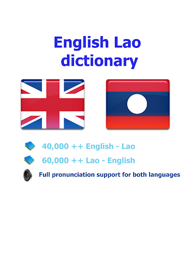 Lao ແປພາສາ ອັງກິດ