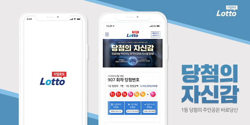 Android application 리얼로또 screenshort