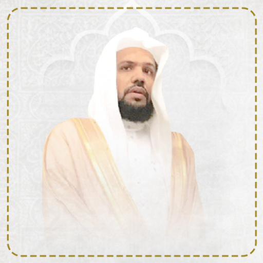 الشيخ احمد الحذيفي