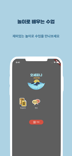Android application 호세피나 screenshort