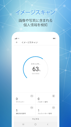 AhnLab PriMa(Privacy Manager) Screen 3