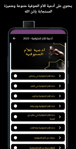 أدعية للأم المتوفية - 2023 Screen 2
