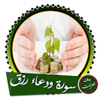 Cover Image of Télécharger Sourate Yasin et Al-Waqi'ah avec une supplication pour l'expansion de ses moyens de subsistance en �  t  APK