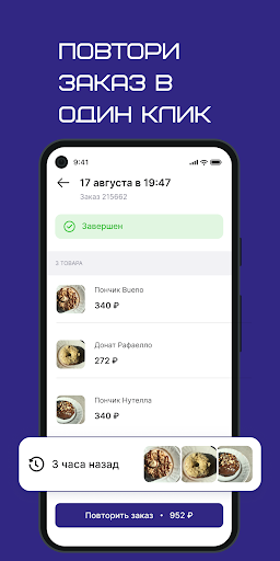 Пончиковая