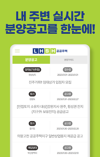 LH SH 공공주택알림 - 국민임대, 행복주택 청약센터 Screen 3