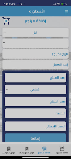 Android application (مندوب) الأسطول screenshort