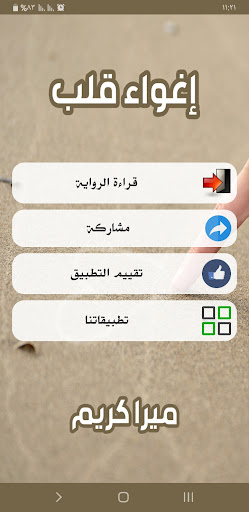 رواية إغواء قلب Screen 2