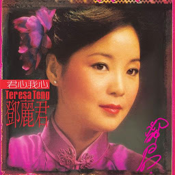 Teresa Teng Songs: Download & Review