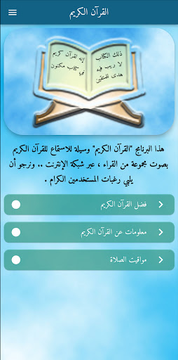 القرآن الكريم - quran karem Screen 2
