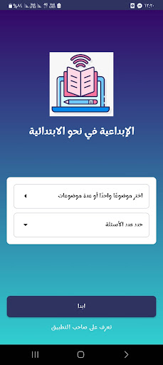 الإبداعية في النحو للابتدائية Screen 2