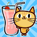 猫のジュースパニック -新感覚スライドパズルゲーム