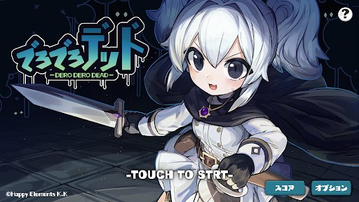 Android application でろでろデッド screenshort