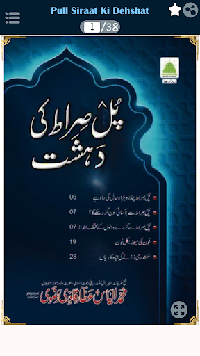 Android application Pull Siraat پُل صراط کی دہشت screenshort