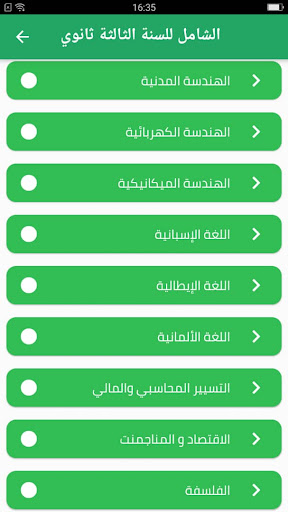 الشامل للسنة الثالثة ثانوي