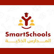 شبكة المدارس الذكية - SmartSchools