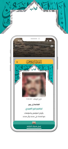 رسائل ثواب Screen 3