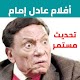 افلام عادل إمام Download on Windows