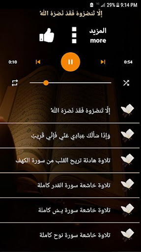 قران احمد السويدي 2021 بدون نت جميع التلاوات متجدد