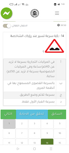 Android application مدرسة ناصر الحروب للسياقة screenshort