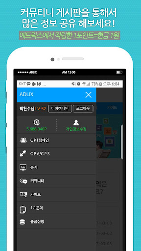 애드릭스 ADLIX - 인플루언서마케팅 알바 부업 창업 Screen 2