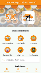SK Delivery