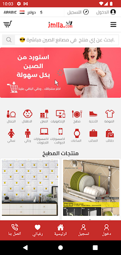 منصة جملة الصين - Jmlla Screen 2