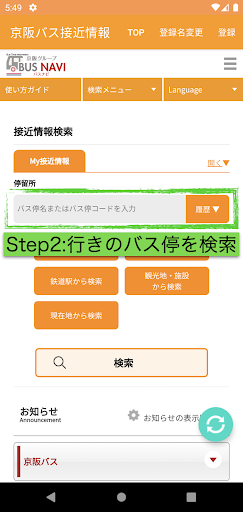 バス接近情報 Screen 2