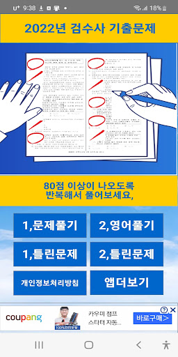 Android application 2022년 검수사 음성기출문제 screenshort