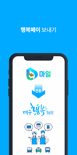 D마일 - 친환경 모빌리티 마일리지 디마일(dmile) Screen 3