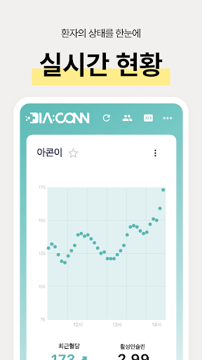 디아콘 팔로워 - 보호자를 위한 모니터링 서비스 Screen 3