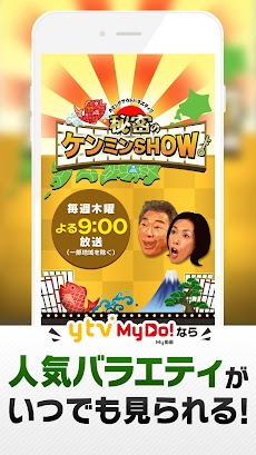 ytv  MyDo!（まいど） ～読売テレビ無料動画配信～のおすすめ画像4