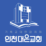 인천대은교회 스마트요람 icon