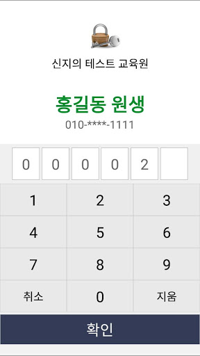 원톡 출결 Screen 3