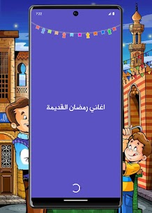 أغاني رمضان القديمة بدون إنترنت – استمتع بأجمل الأناشيد الرمضانية 4