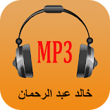 نغمات خالد عبد الرحمان mp3 icon